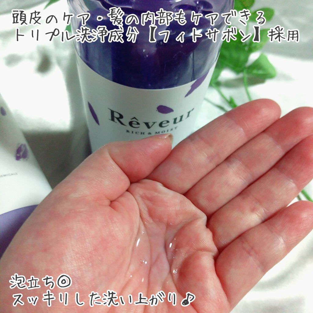 レヴール リッチ＆モイスト シャンプー／トリートメント/Reveur(レヴール)/市販シャンプーを使ったクチコミ（3枚目）