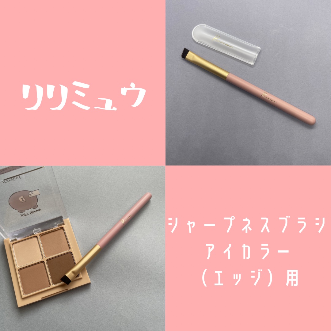 シャープネスブラシ/Ririmew/メイクブラシを使ったクチコミ（1枚目）