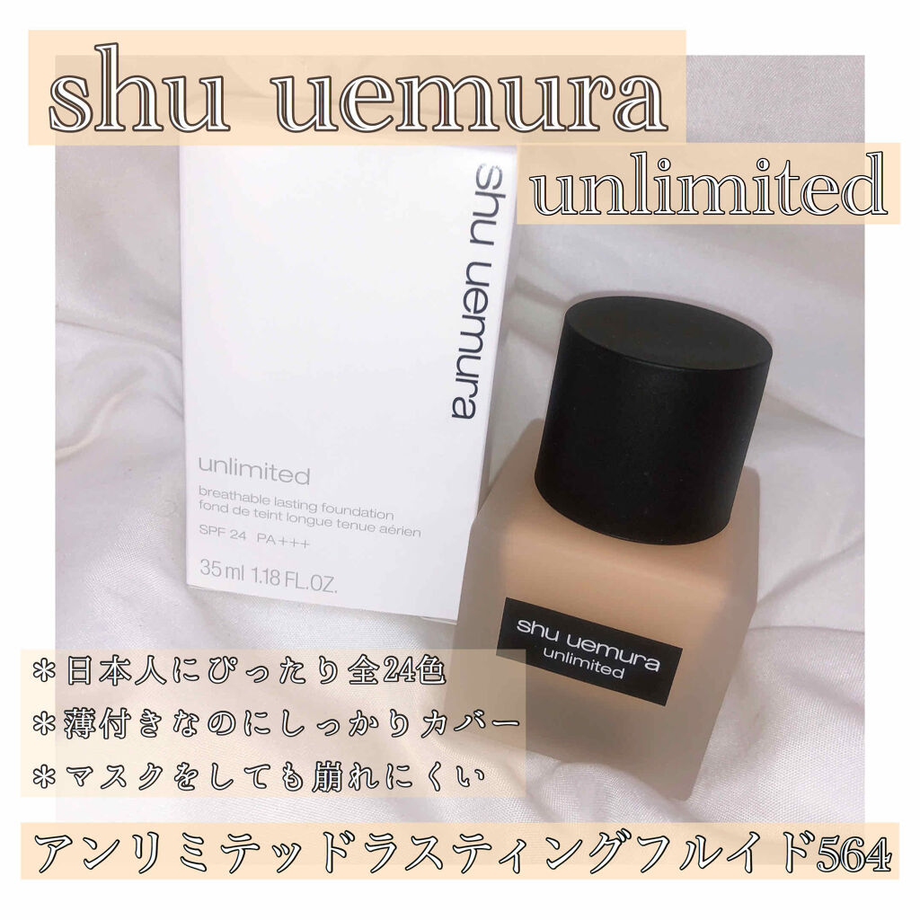 （旧）アンリミテッド ラスティング フルイド/shu uemura/リキッドファンデーションを使ったクチコミ（1枚目）