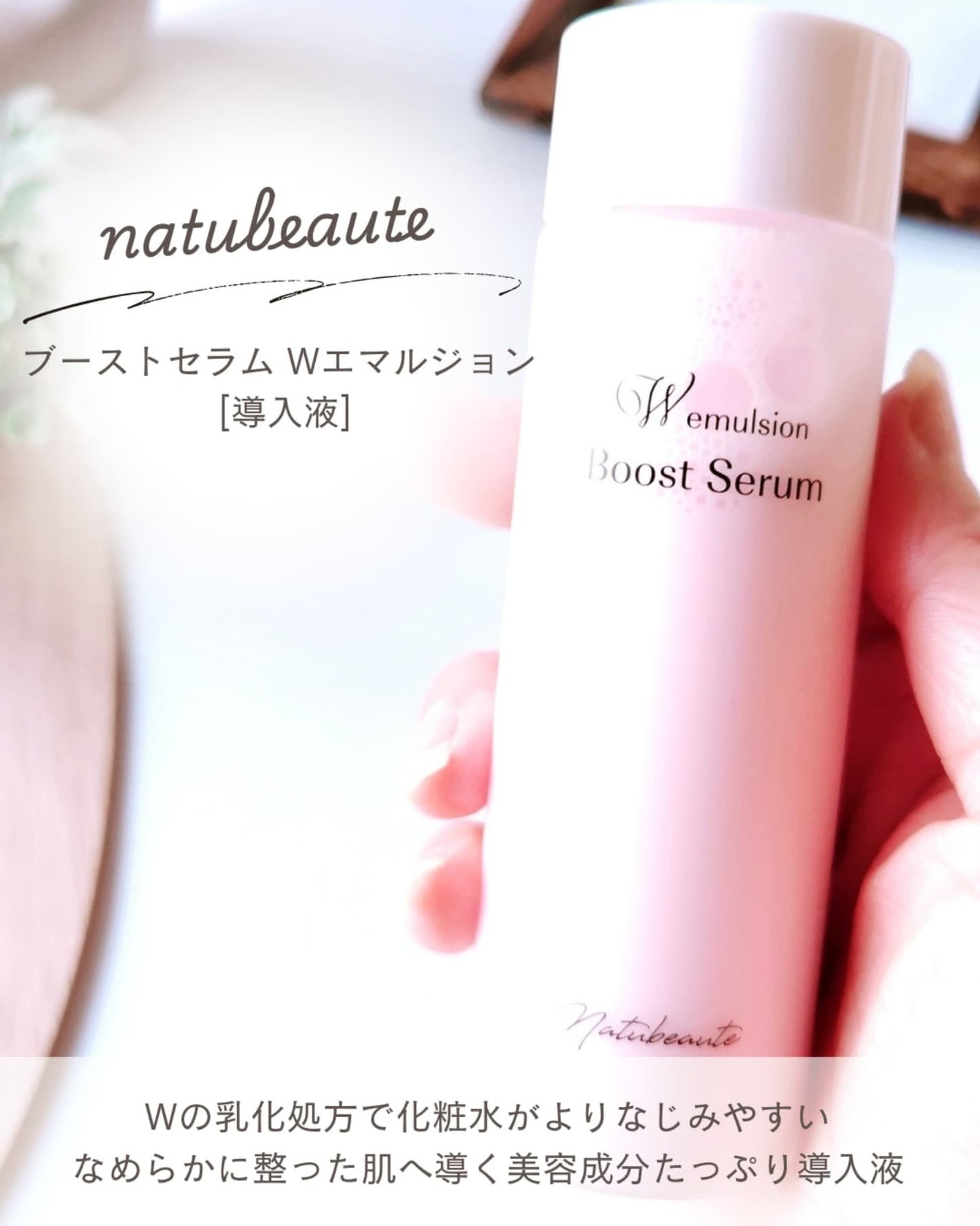 ナチュボーテ ブーストセラム Wエマルジョン/ナチュボーテ/美容液を使ったクチコミ(2枚目)