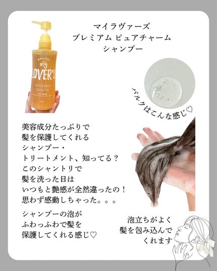 マイラヴァーズBTPシャンプー/トリートメント(黄)ピュアチャームの香り/My Lover's/シャンプー・コンディショナーを使ったクチコミ(2枚目)