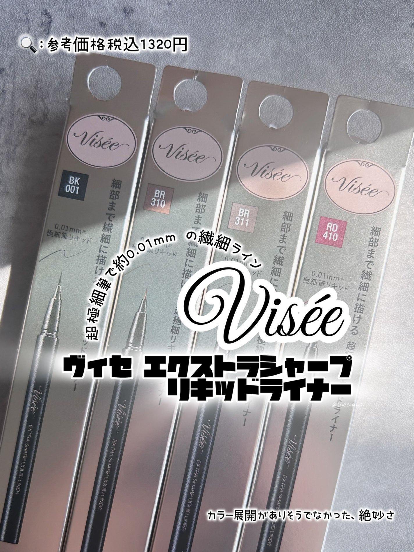エクストラシャープ リキッドライナー/Visée/リキッドアイライナーを使ったクチコミ(1枚目)