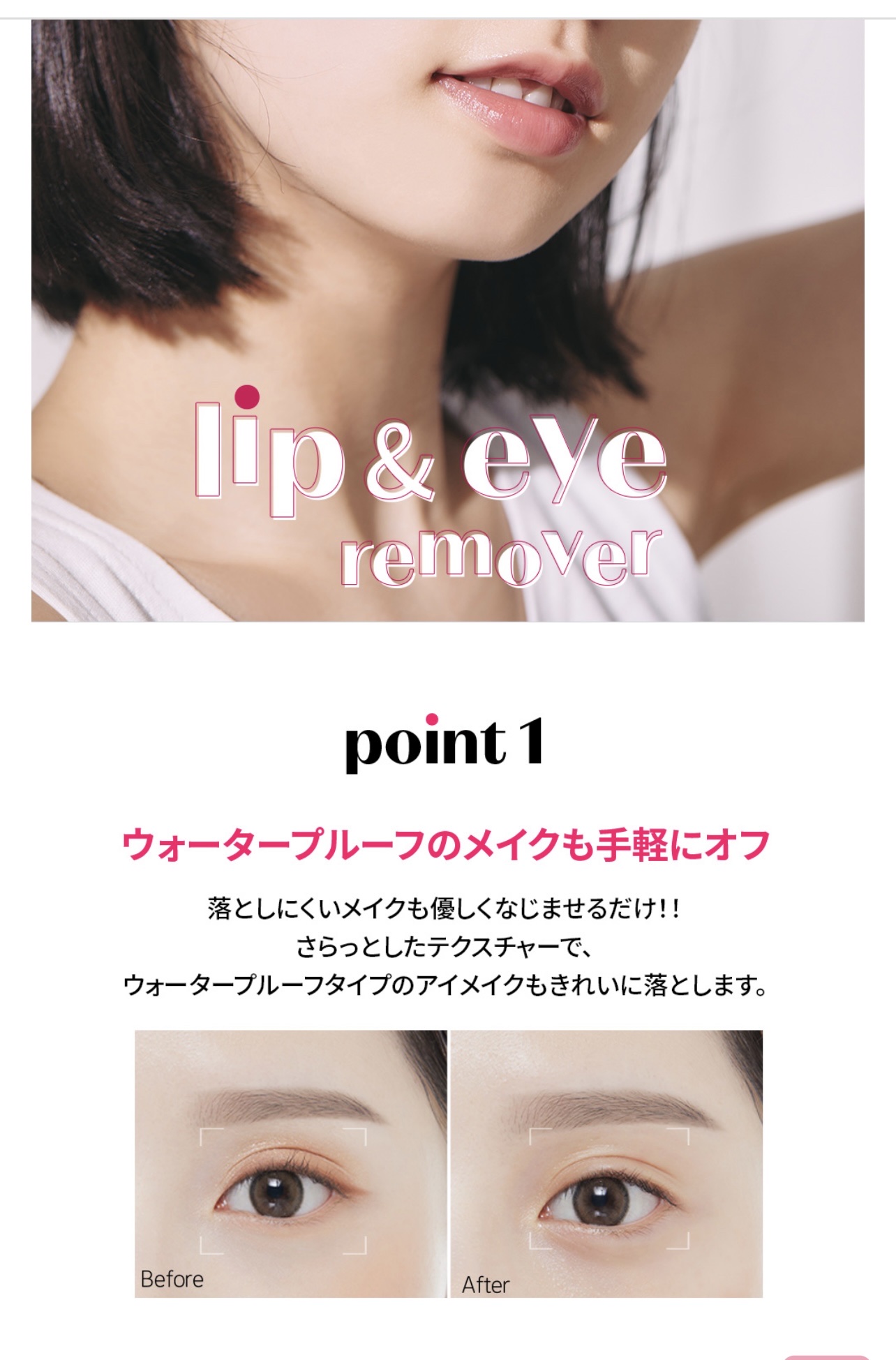 リップ&アイメイクリムーバー 320mL/ETUDE/ポイントメイクリムーバーを使ったクチコミ（3枚目）