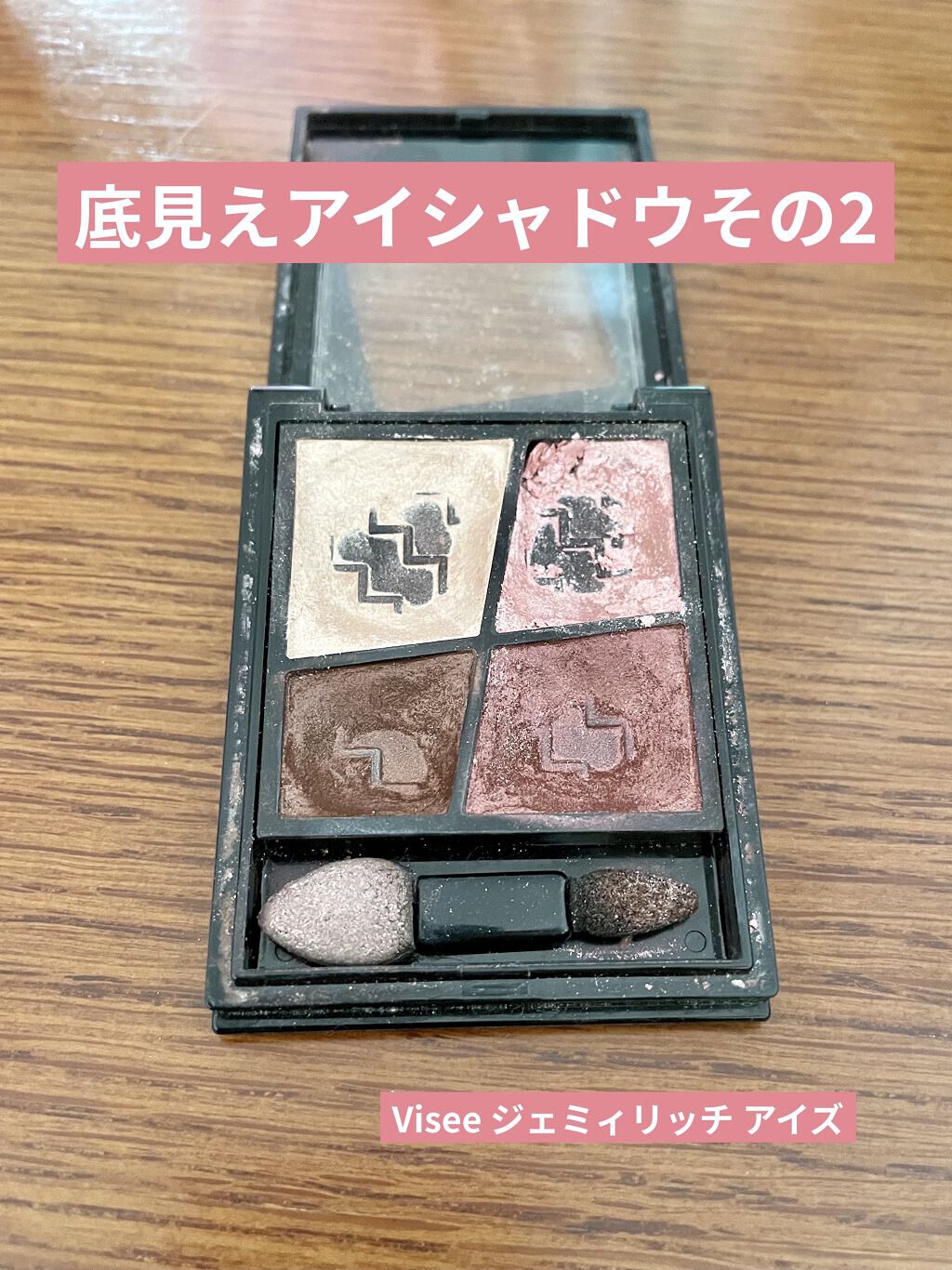 ジェミィリッチ アイズ/Visée/アイシャドウパレットを使ったクチコミ（1枚目）