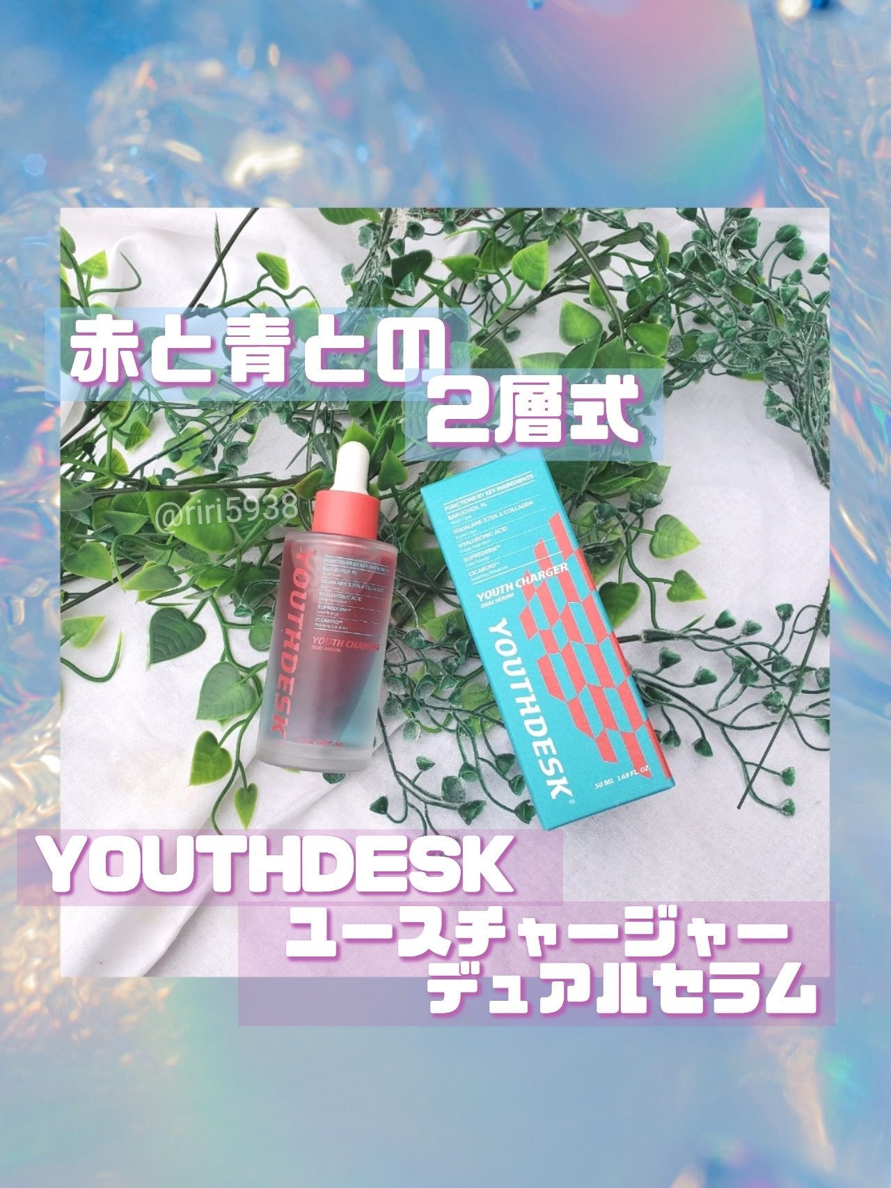 ユースチャージャーデュアルセラム/YOUTHDESK/美容液を使ったクチコミ(1枚目)