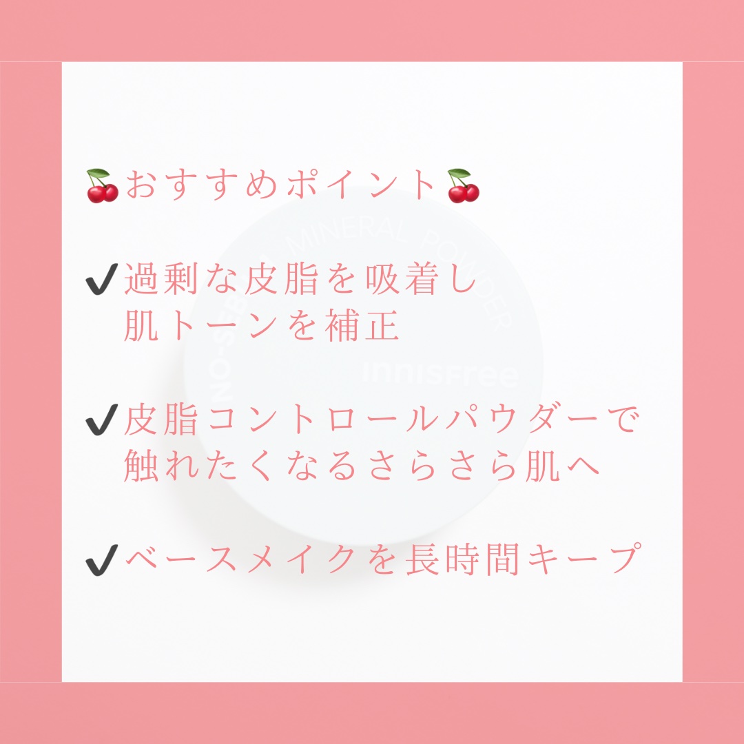 ノーセバム　ミネラルパウダー　N 5g/innisfree/ルースパウダーを使ったクチコミ（3枚目）