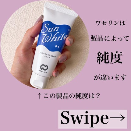 サンホワイトP-1/サンホワイト/ボディクリームを使ったクチコミ(2枚目)