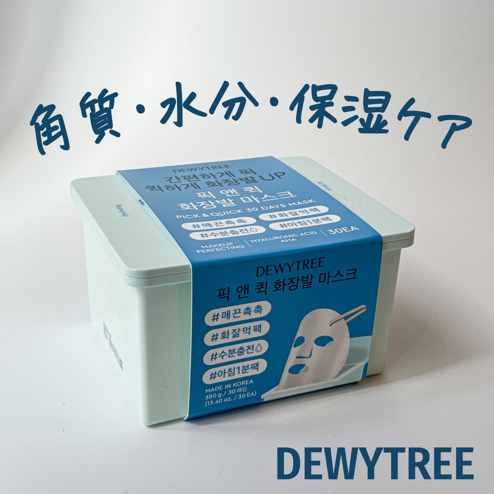 ピック&クイックマスク　リフレッシュマスク/DEWYTREE/シートマスク・パックを使ったクチコミ（1枚目）