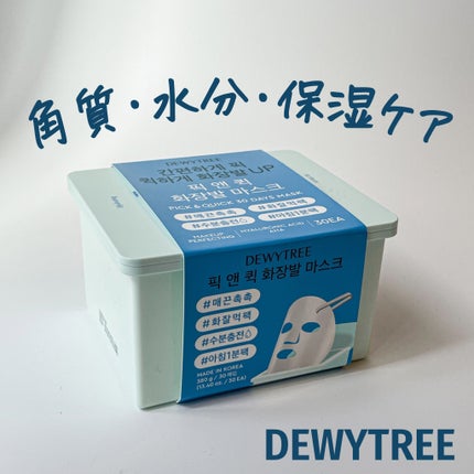 ピック&クイックマスク リフレッシュマスク/DEWYTREE/シートマスク・パックを使ったクチコミ(1枚目)