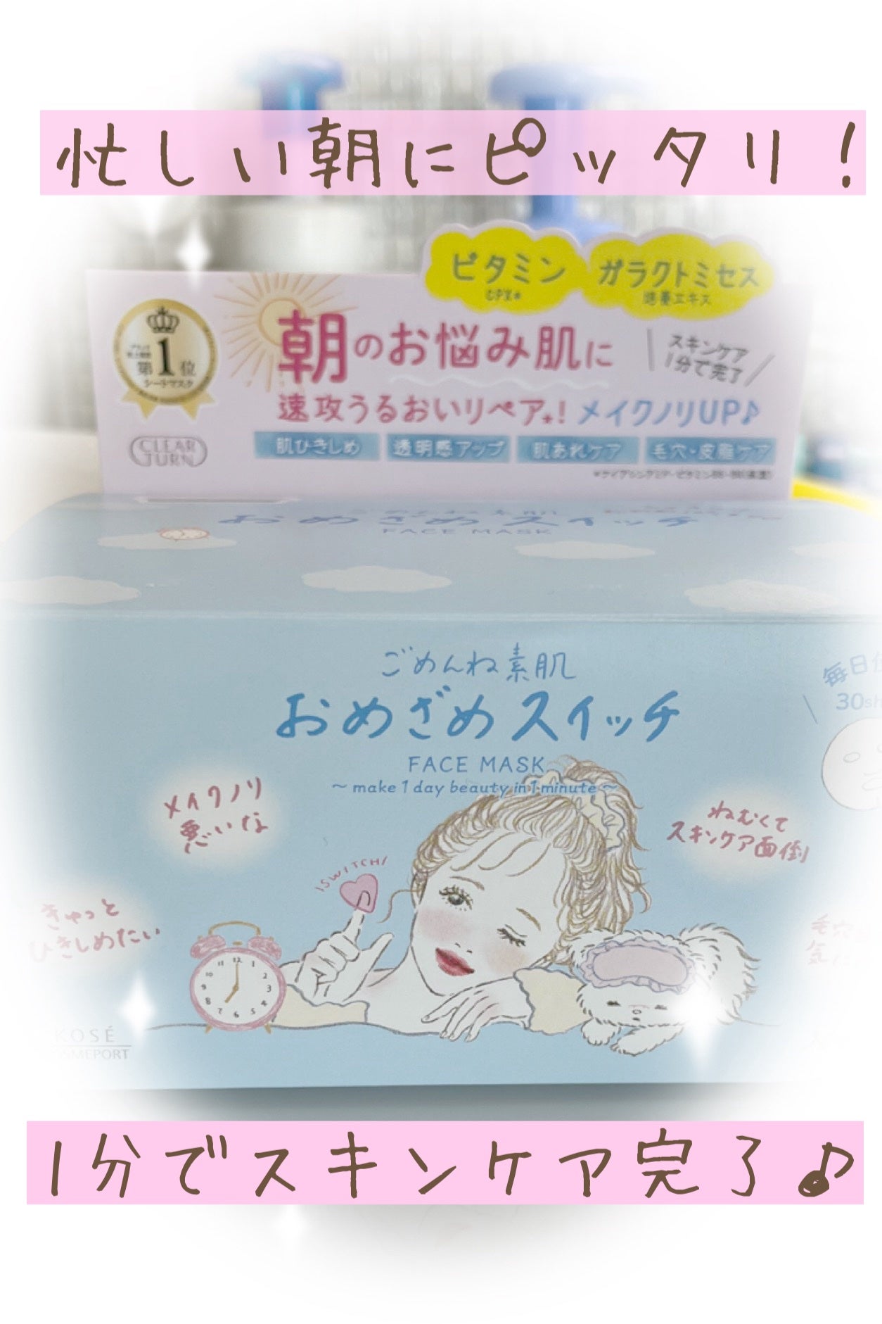 クリアターン ごめんね素肌 おめざめスイッチマスク/クリアターン/シートマスク・パックを使ったクチコミ(1枚目)