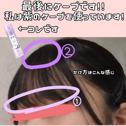ケープ 3Dエクストラキープ 無香料/ケープ/ヘアスプレーを使ったクチコミ(4枚目)