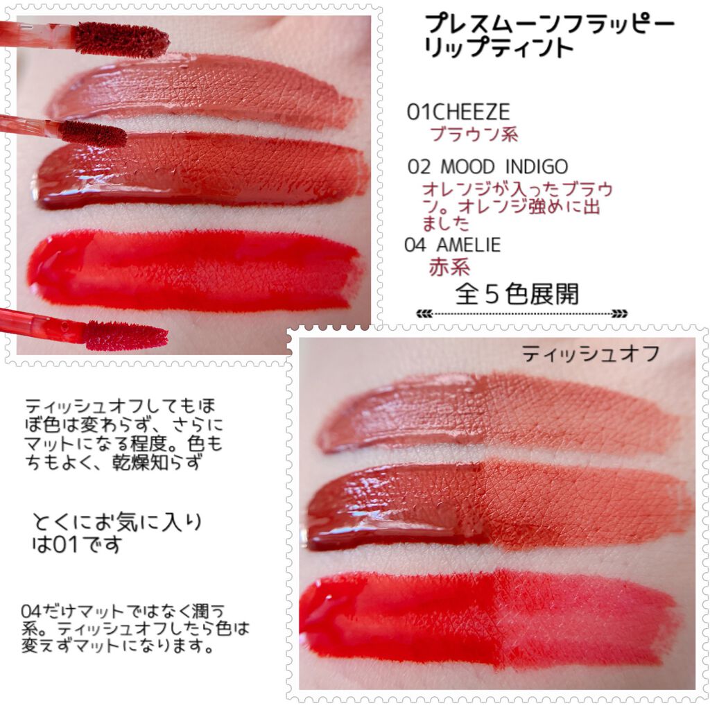 フラッフィリップティント/BLESSED MOON/リップティントを使ったクチコミ（3枚目）