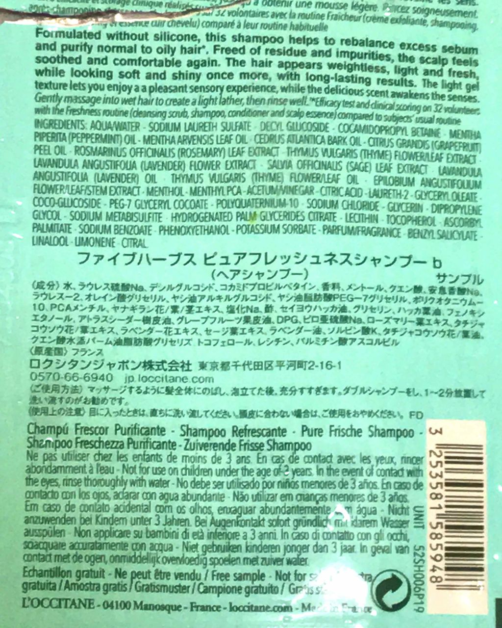 ファイブハーブス ピュアフレッシュネス シャンプー／コンディショナー/L'OCCITANE/市販シャンプーを使ったクチコミ（2枚目）