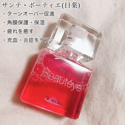 サンテ ボーティエ(医薬品)/参天製薬/その他を使ったクチコミ(2枚目)