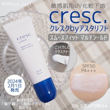 スムースフィット マルチシールド/cresc. by ASTALIFT/化粧下地を使ったクチコミ(1枚目)