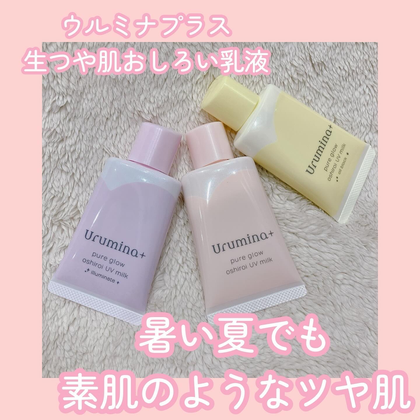 生つや肌おしろい乳液/ウルミナプラス/乳液を使ったクチコミ（1枚目）