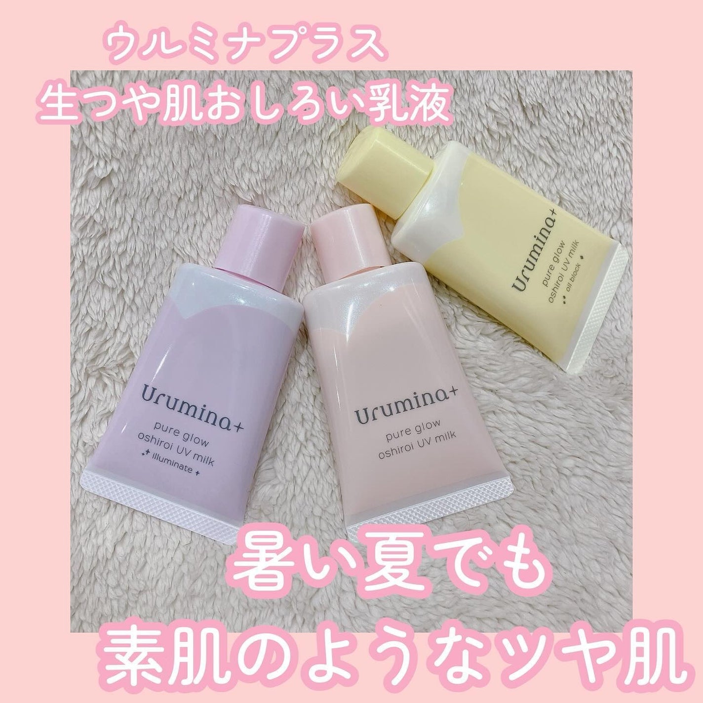 生つや肌おしろい乳液/ウルミナプラス/乳液を使ったクチコミ(1枚目)