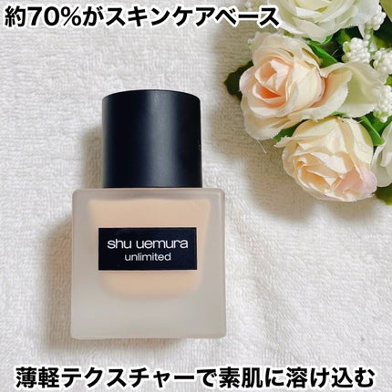 (旧)アンリミテッド ラスティング フルイド/shu uemura/リキッドファンデーションを使ったクチコミ(1枚目)