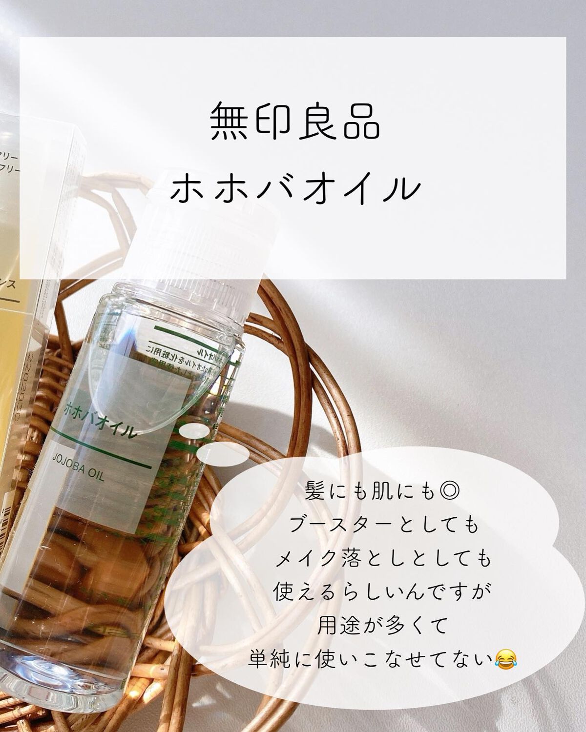 ホホバオイル/無印良品/ボディオイルを使ったクチコミ(8枚目)