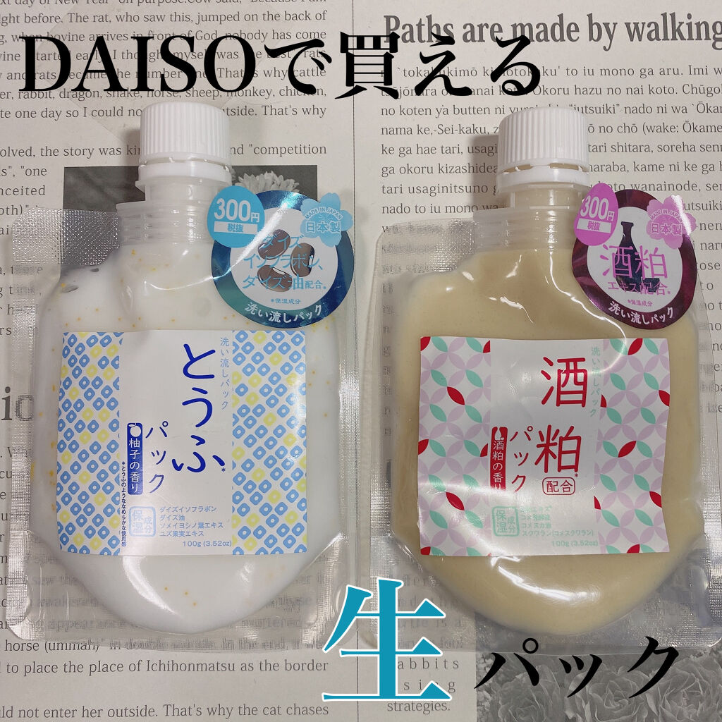 とうふパック/DAISO/フェイスクリームを使ったクチコミ（1枚目）
