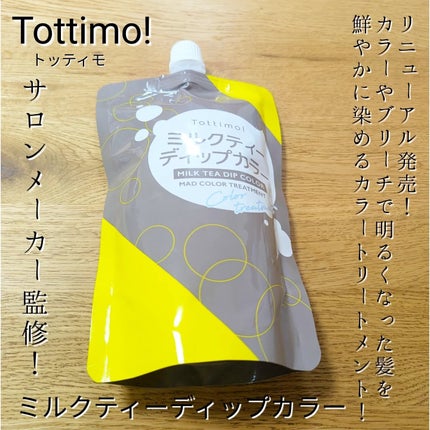 Tottimo!  ディップカラー/アイケイ/洗い流すヘアトリートメントを使ったクチコミ(1枚目)