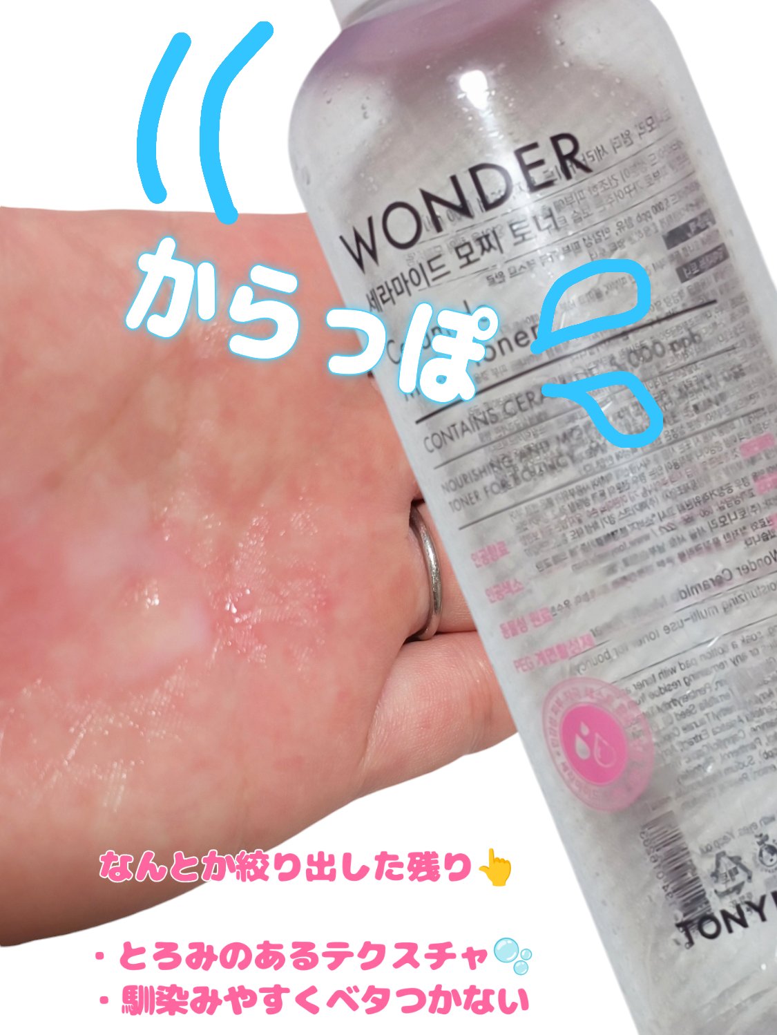 Wonder Ceramide Mochi Toner（トニーモリーワンダーCモチトナー）/TONYMOLY/化粧水を使ったクチコミ（2枚目）