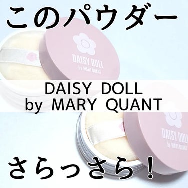 ルース パウダー/DAISY DOLL by MARY QUANT/ルースパウダーを使ったクチコミ（1枚目）