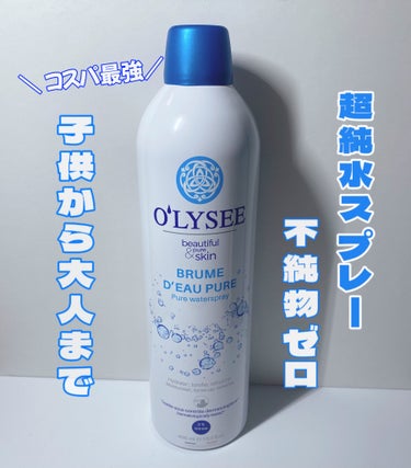 ピュア ウォータースプレー/O'LYSEE/ミスト状化粧水を使ったクチコミ（1枚目）