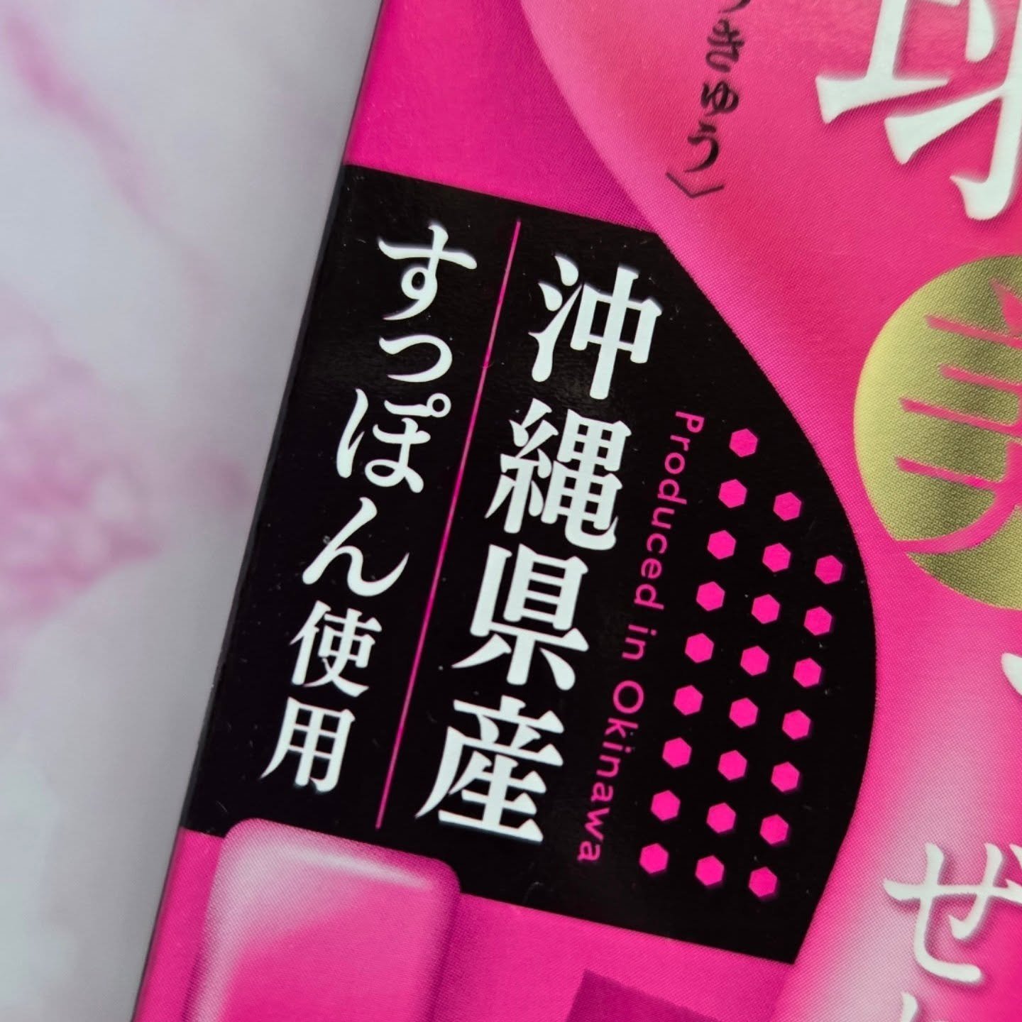 琉球 美・すっぽんぜりー/さぽらいふ/その他食品を使ったクチコミ（2枚目）