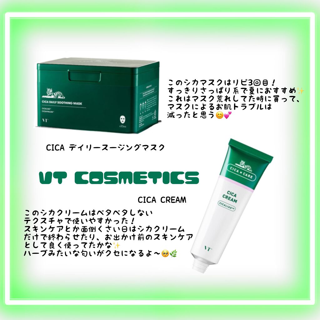 CICA クリーム/VT/フェイスクリームを使ったクチコミ（2枚目）