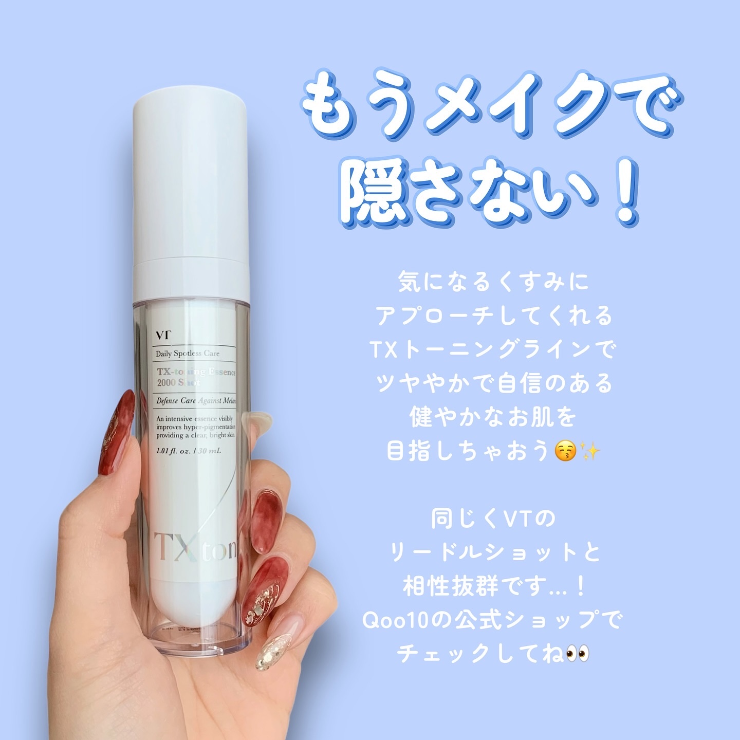 TXトーニングエッセンス2000/VT/美容液を使ったクチコミ（3枚目）