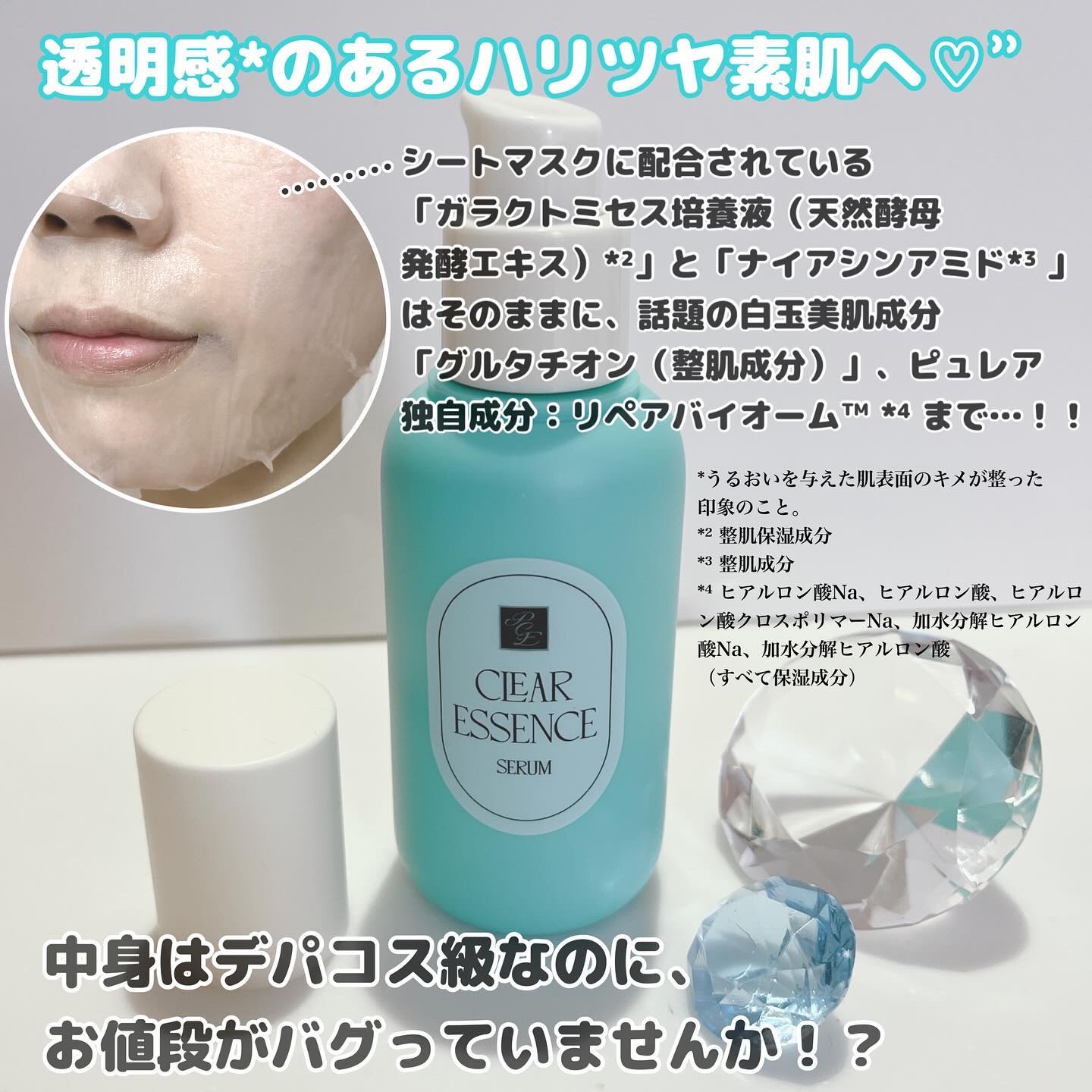 クリアエッセンスマスク/ピュレア/シートマスク・パックを使ったクチコミ（3枚目）