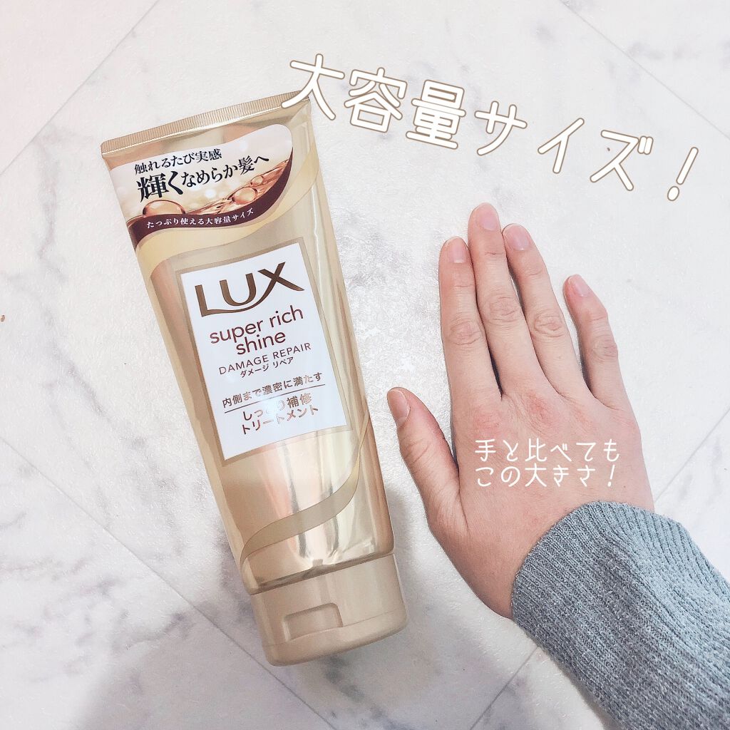 スーパーリッチシャイン ダメージリペア リッチ補修トリートメント/LUX/洗い流すヘアトリートメントを使ったクチコミ(3枚目)