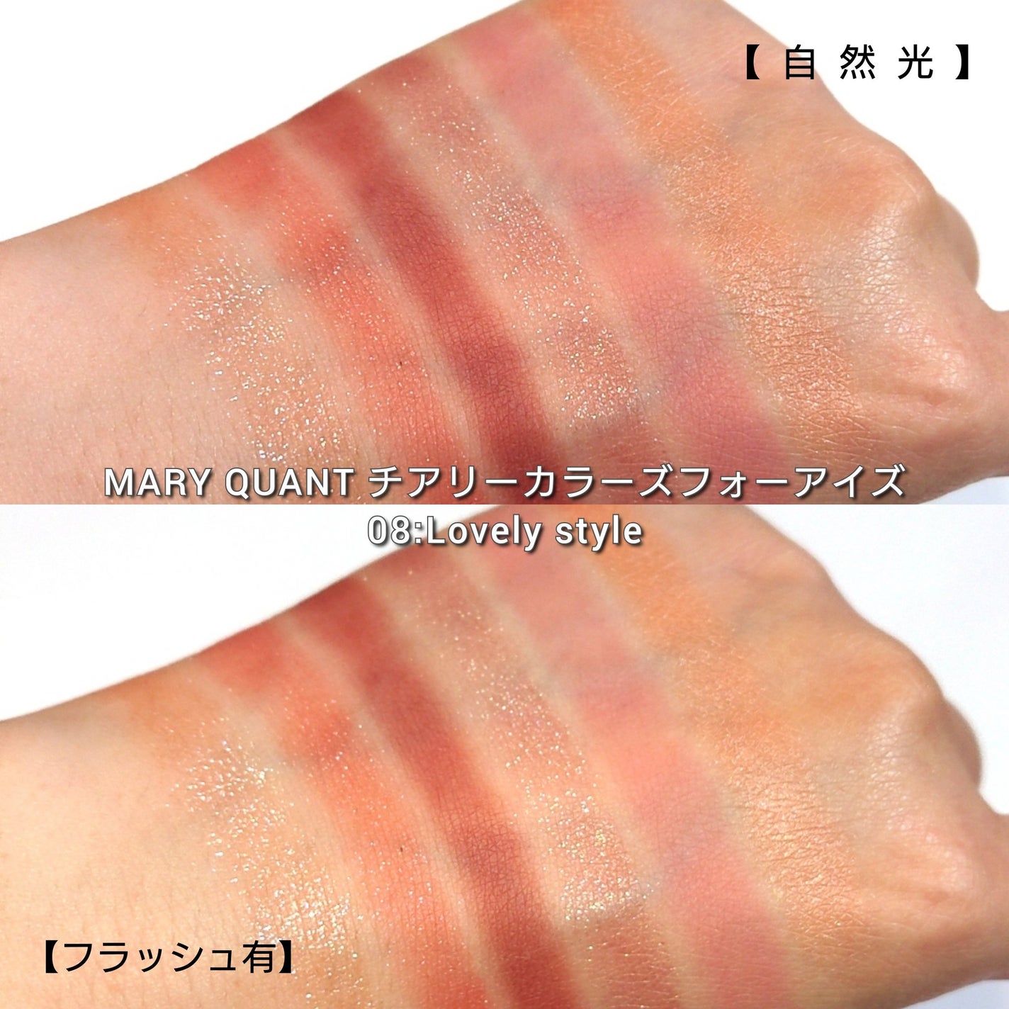 チアリー カラーズ フォー アイズ/MARY QUANT/アイシャドウパレットを使ったクチコミ(5枚目)