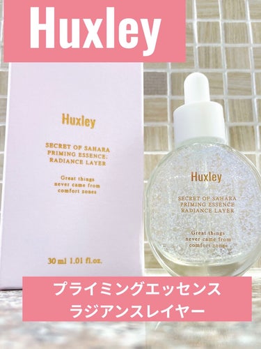 プライミングエッセンス；ラディアンスレイヤー/Huxley/化粧下地を使ったクチコミ（1枚目）