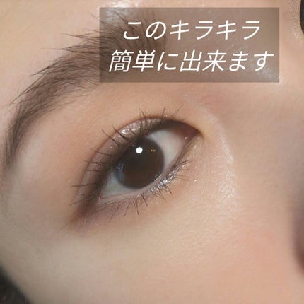 リキッドアイライナー ビジューグリッターエディション/ラブ・ライナー/リキッドアイライナーを使ったクチコミ(1枚目)