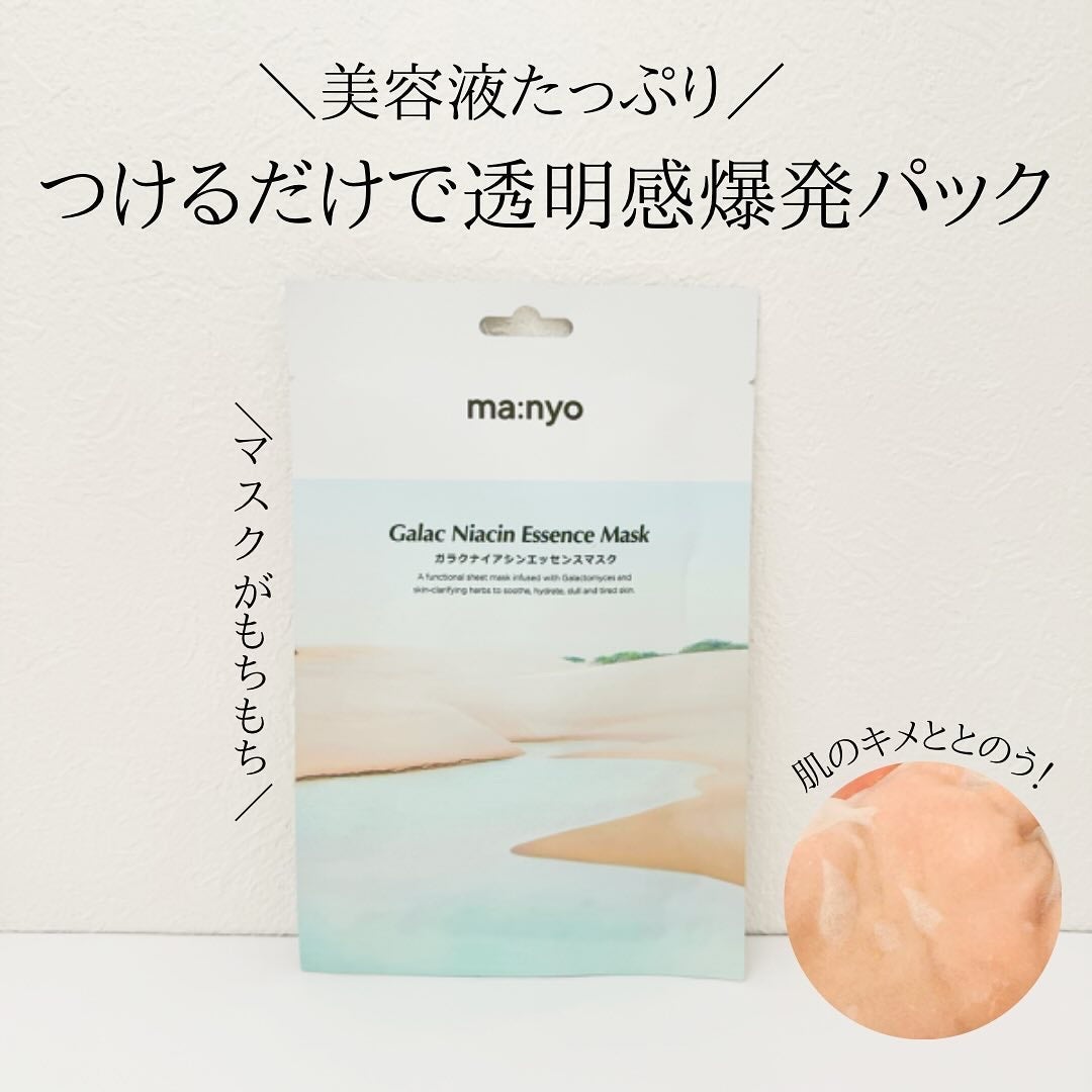 ガラクナイアシン エッセンスマスク/manyo/シートマスク・パックを使ったクチコミ(1枚目)