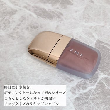 ローズウッドデイドリーム リクイドアイズ /RMK/リキッドアイシャドウを使ったクチコミ（2枚目）