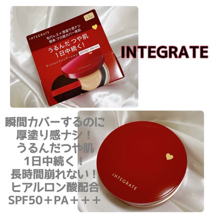 インテグレート プロフィニッシュクッション/インテグレート/クッションファンデーションを使ったクチコミ(1枚目)