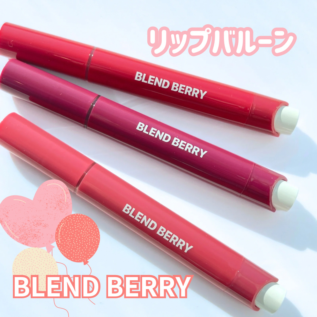 ブレンドベリー リップバルーン/BLEND BERRY/口紅を使ったクチコミ（1枚目）