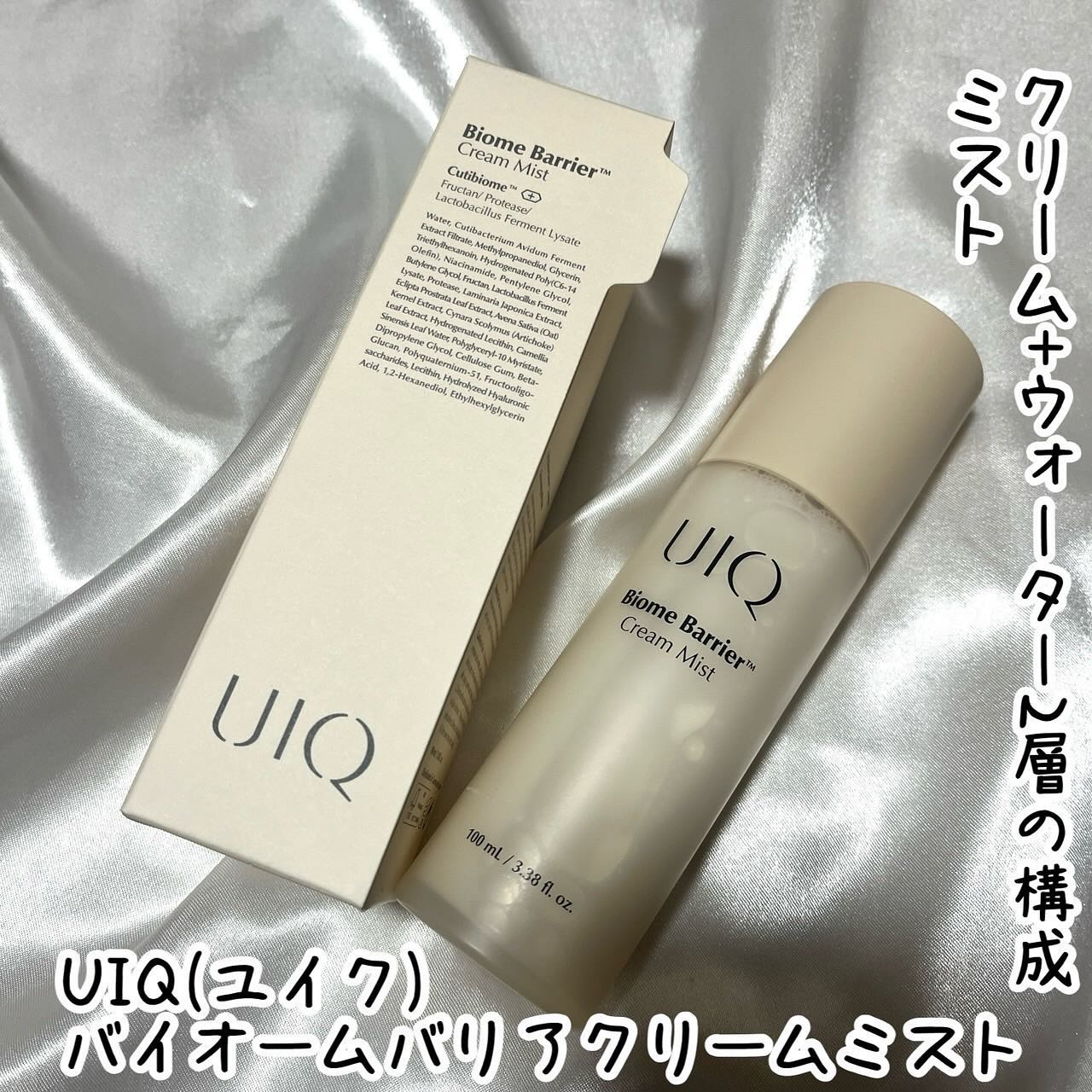 バイオームバリア クリームミスト/UIQ/ミスト状化粧水を使ったクチコミ（1枚目）