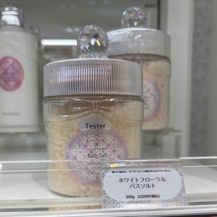 アロマティックバスソルト ホワイトフローラル/JILL STUART/無機塩系入浴剤を使ったクチコミ(10枚目)