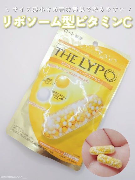 THE LYPO ビタミンCディープカプセル/ロート製薬/美容サプリメントを使ったクチコミ(1枚目)