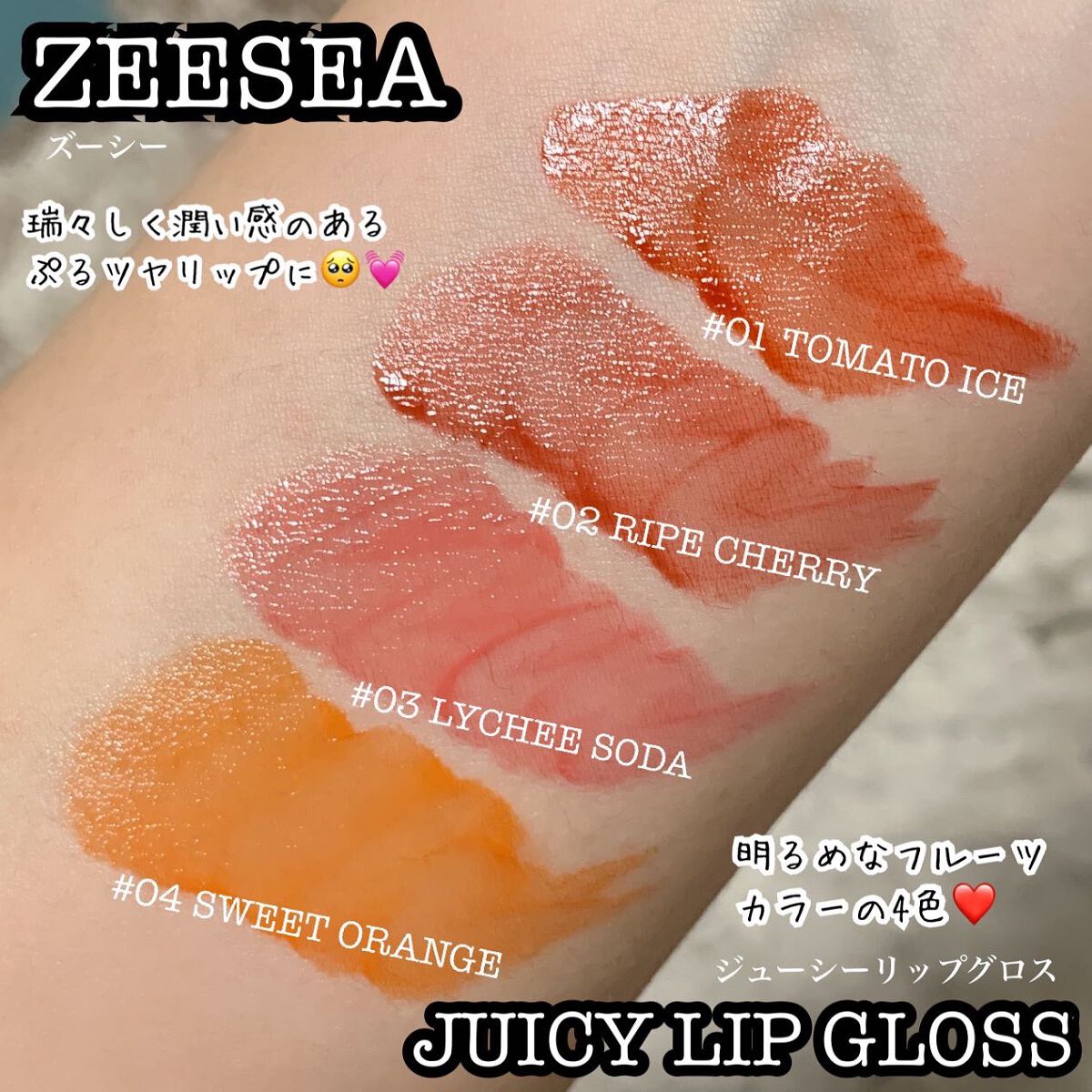 ジューシーリップグロス/ZEESEA/リップグロスを使ったクチコミ（2枚目）