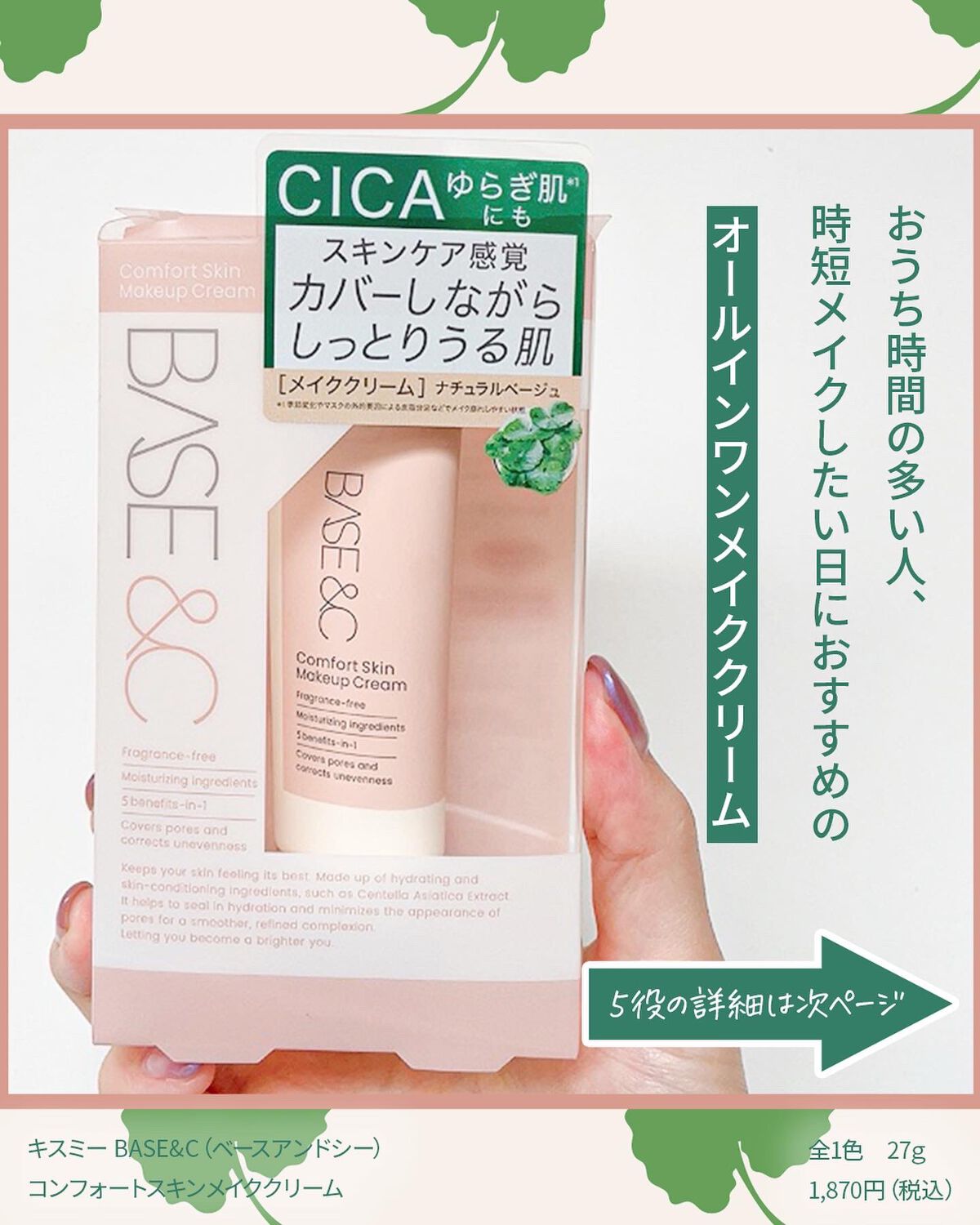 ベースアンドシー コンフォートスキンメイククリーム/キスミー/化粧下地を使ったクチコミ（2枚目）