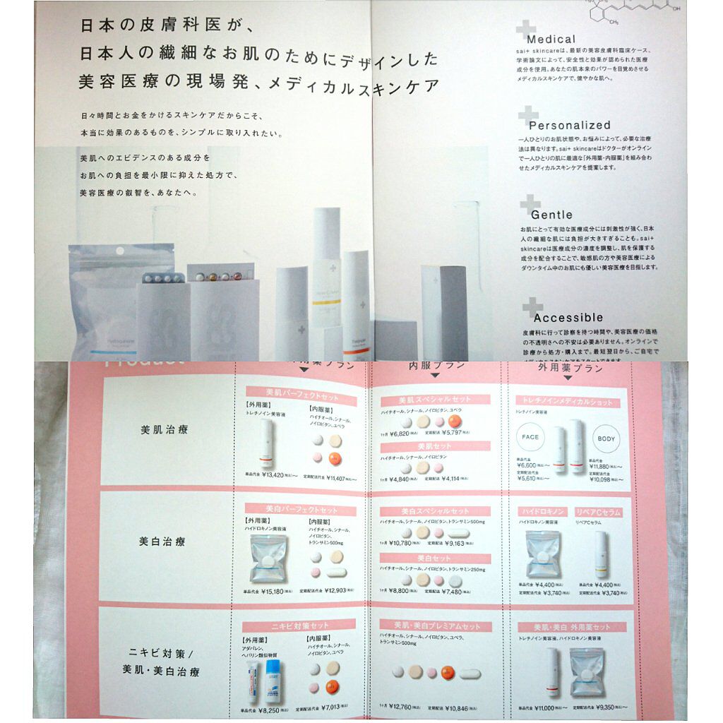 リペアC セラム/sai by clinicfor/美容液を使ったクチコミ(5枚目)