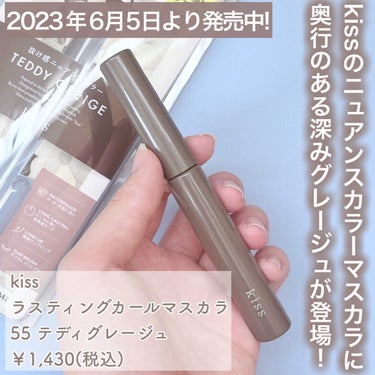 いつも投稿をご覧頂きありがとうございます！


kiss @kiss.cosmetics 
ラスティングカールマスカラ
55 テディグレージュ
￥1,430(税込)


kissの抜け感のある色でオシャレ顔を叶える人気ニュアンスカラーマスカラに奥行のある深みグレージュが新登場！！


このマスカラは5mmのロングファイバー配合で短いまつ毛もしっかり伸ばし、重ねるほど美しいまつ毛に仕上がる⭐️


塗ってすぐ乾くマスカラ液がピューラーで上げたまつ毛にピタッと密着することでカールを固定し、カールを1日中キープしてくれるよ😊


ブラシはセパレートスリムブラシを採用していて、目頭・目尻の細かいまつ毛も塗りやすい！！


55テディグレージュ
奥行のある深みグレージュカラー♡
抜け感があるのに目元をくっきりみせてくれる深みのあるグレージュ！
ほんのり青みパールが配合されているため奥行のある印象的な目元に😊


ウォータープルーフタイプのマスカラなので、汗・皮脂・擦れに強いからこれから暑い日に汗をかいてもパンダ目になりにくいの🥺


お湯＋洗顔料で簡単にオフできるからまつ毛にも優しい！


今回の新色わたし的にどストライクの色味で気に入ってます😊


気になる方はぜひチェックしてみてください！！



@isehanonlinestore 
 #supportedbykissme  #コスメ  #コスメレポ  #コスメマニア  #コスメ紹介  #コスメレビュー  #コスメ好き  #コスメ垢  #コスメ情報  #コスメ記録  #kiss  #マスカラ  #抜け感  #抜け感カラー #抜け感メイク  #抜け感グレージュ  #グレージュ  #グレージュカラー #テディグレージュ  #垢抜けメイク  #垢抜けコスメ  #コスメ好きさんと繋がりたい  #美容好きな人と繋がりたい  #おしゃれさんと繋がりたい #推しコスメを語ってPLになろう の画像 その1