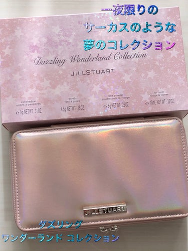 ダズリングワンダーランド コレクション/JILL STUART/メイクアップキットを使ったクチコミ（1枚目）