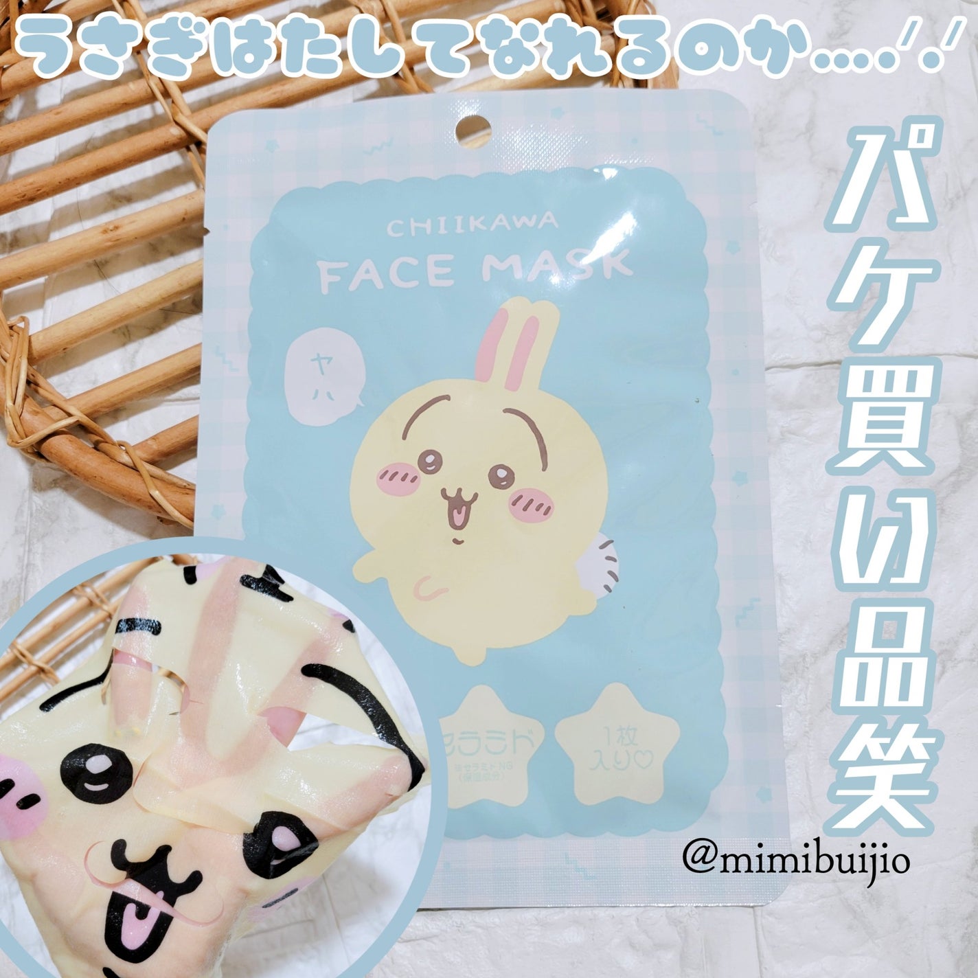 パック・フェイスマスク chipi CWフェイスマスク2<うさぎ>|SHOBIDOの口コミ - #パケ買い