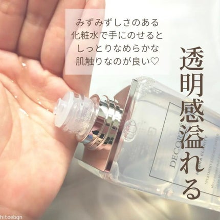 イドラクラリティ 薬用 トリートメント エッセンス ウォーター/DECORTÉ/化粧水を使ったクチコミ(3枚目)